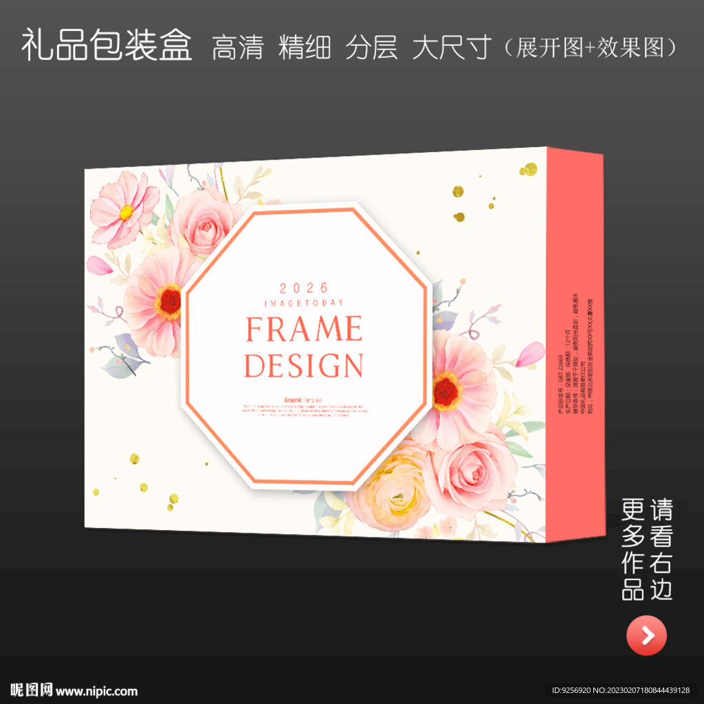 清新唯美高档礼品包装盒