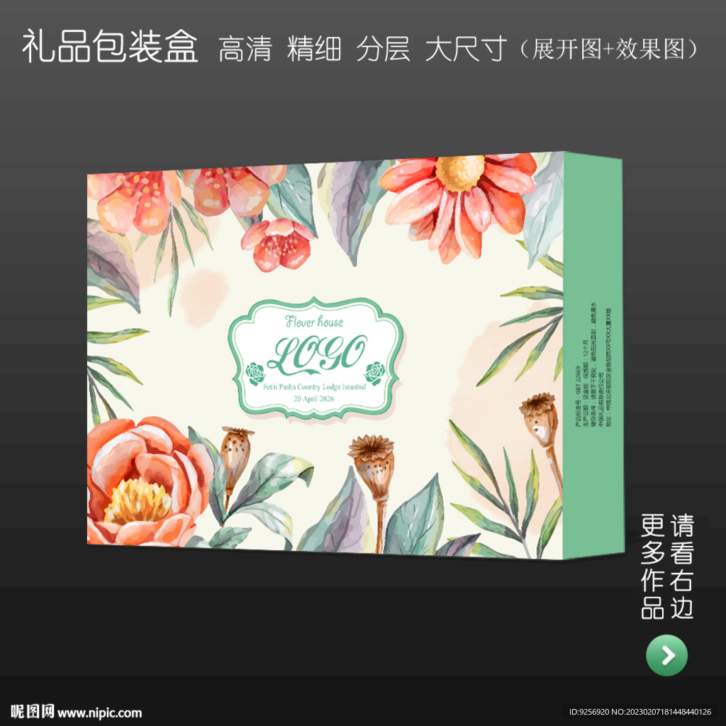 清新唯美高档礼品包装盒