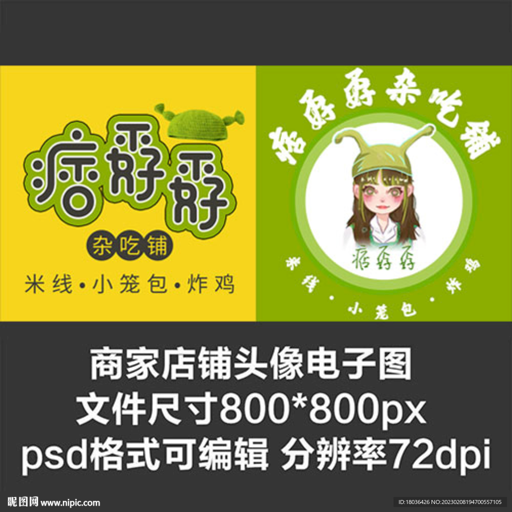 外卖头像文字跑腿美食快餐头像