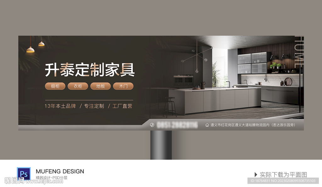 定制家具户外广告设计