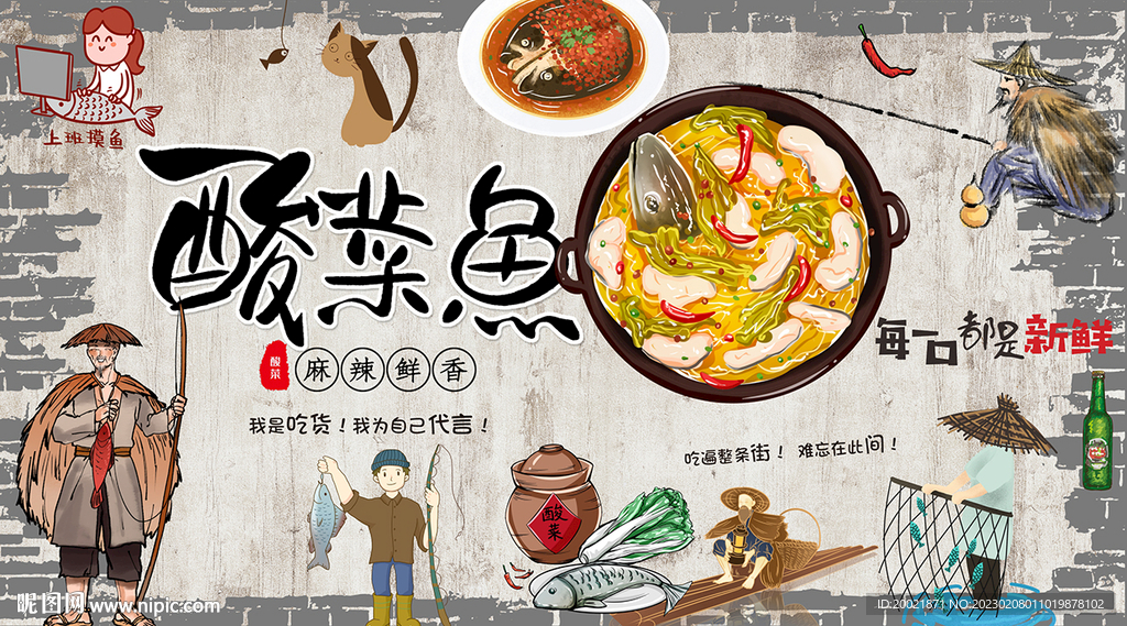 酸菜鱼背景墙