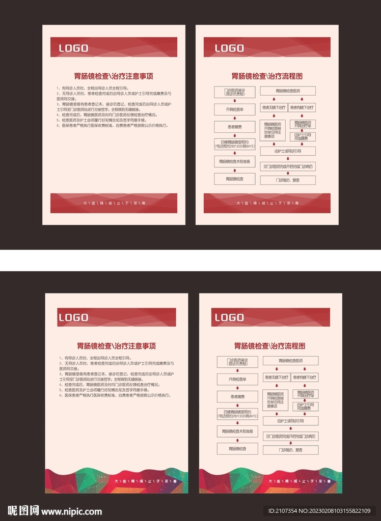 医院展板制度牌