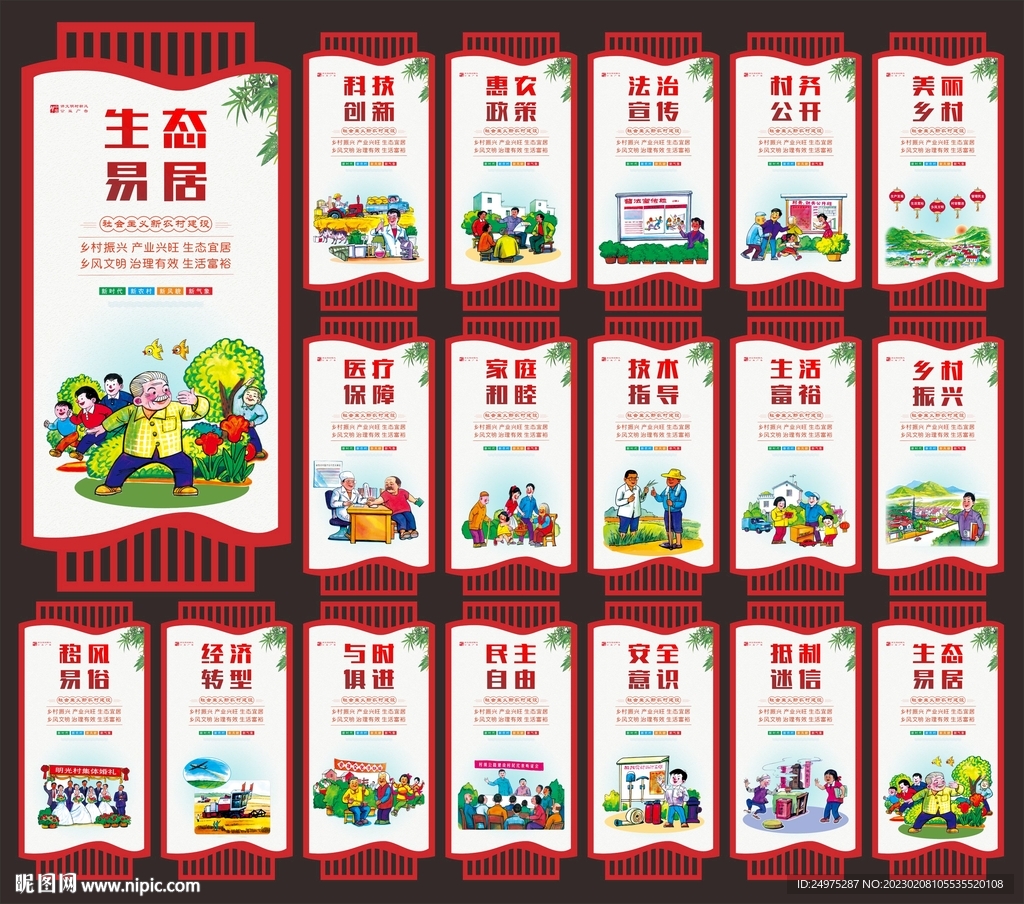 新农村文化宣传