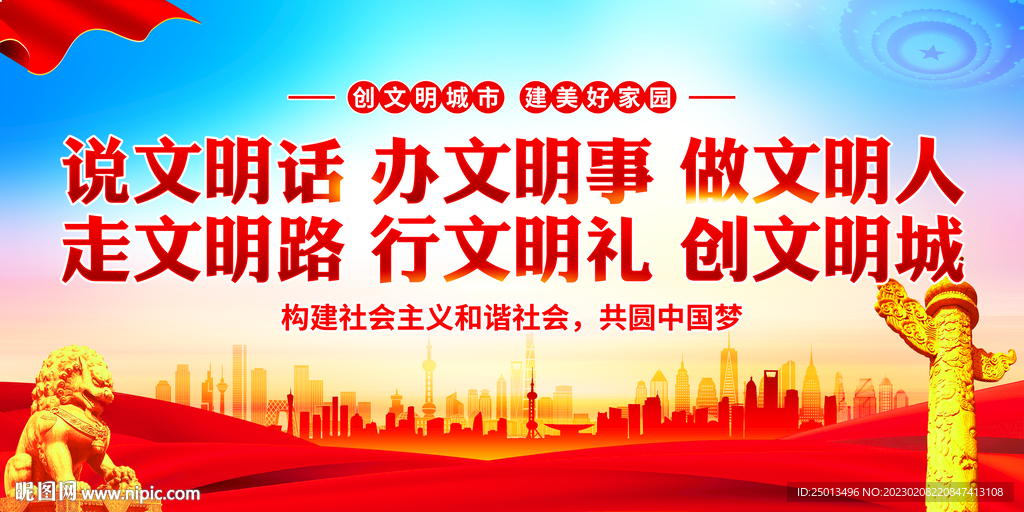 说文明话办文明事做文明人