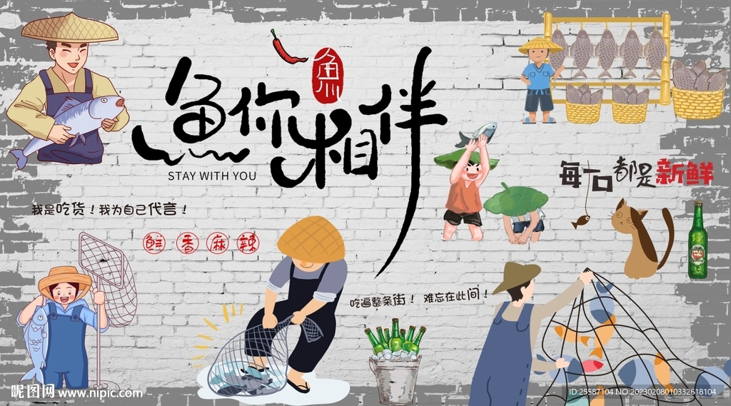 酸菜鱼美食背景墙