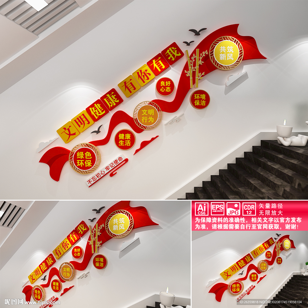 文明健康楼道宣传