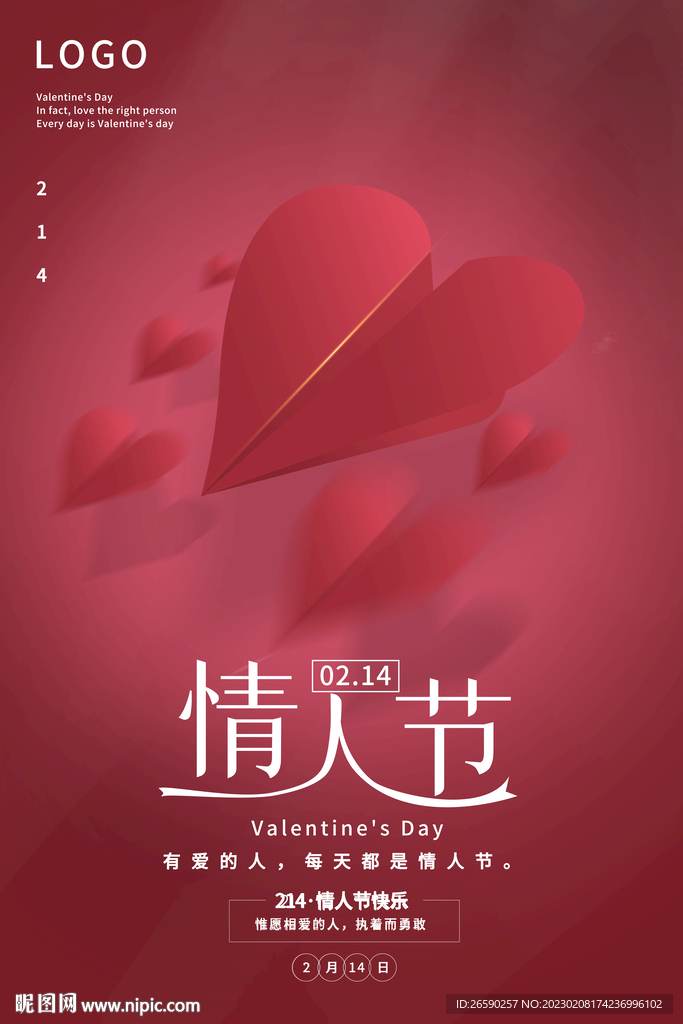 七夕唯美情人节海报