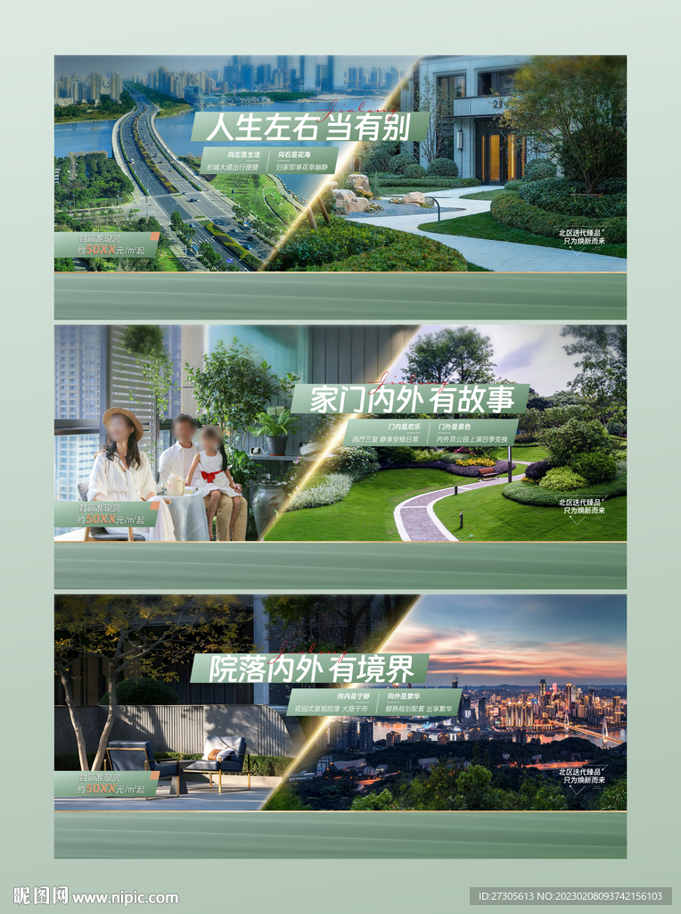 横版地产价值点