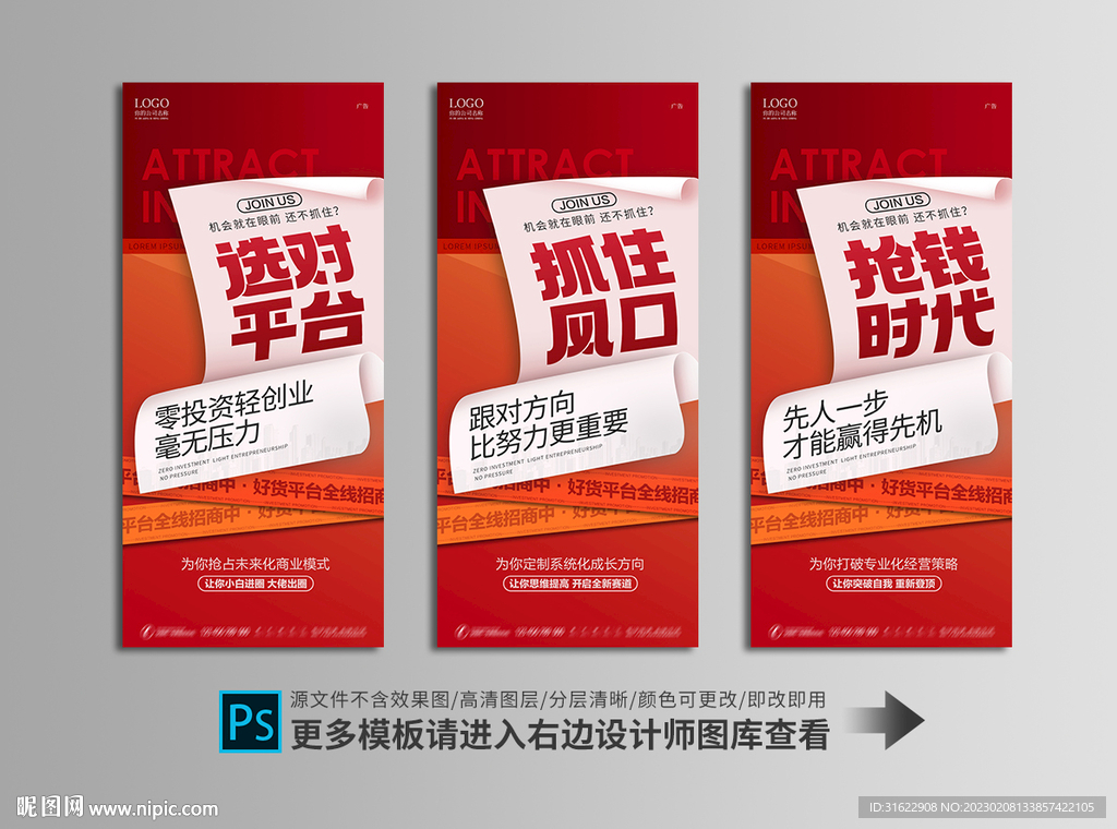 微商创意招商海报