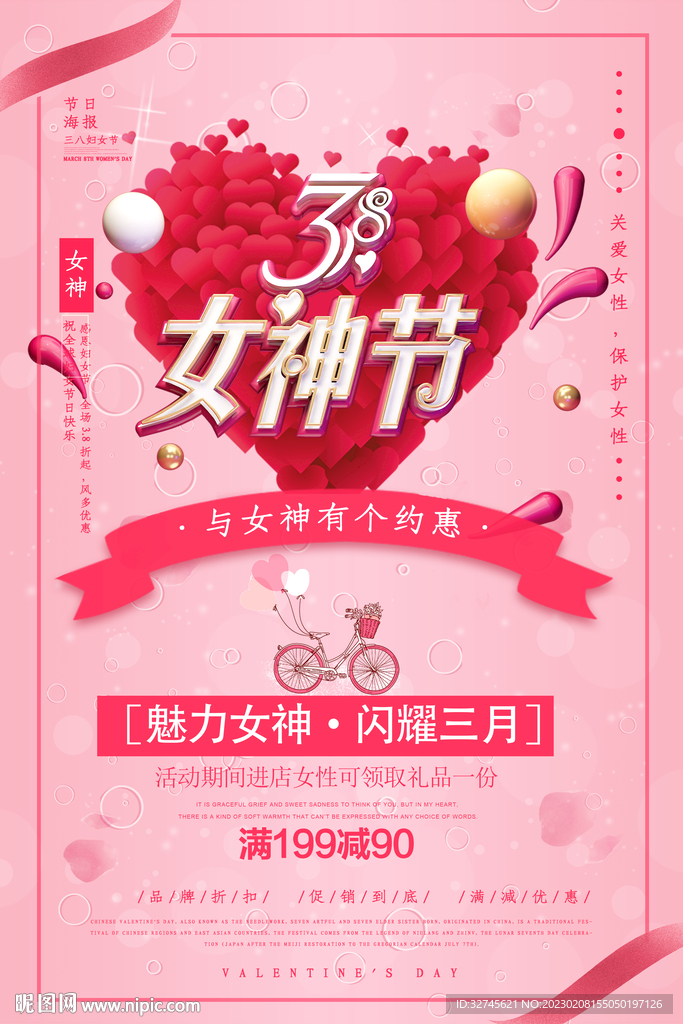 38妇女节海报