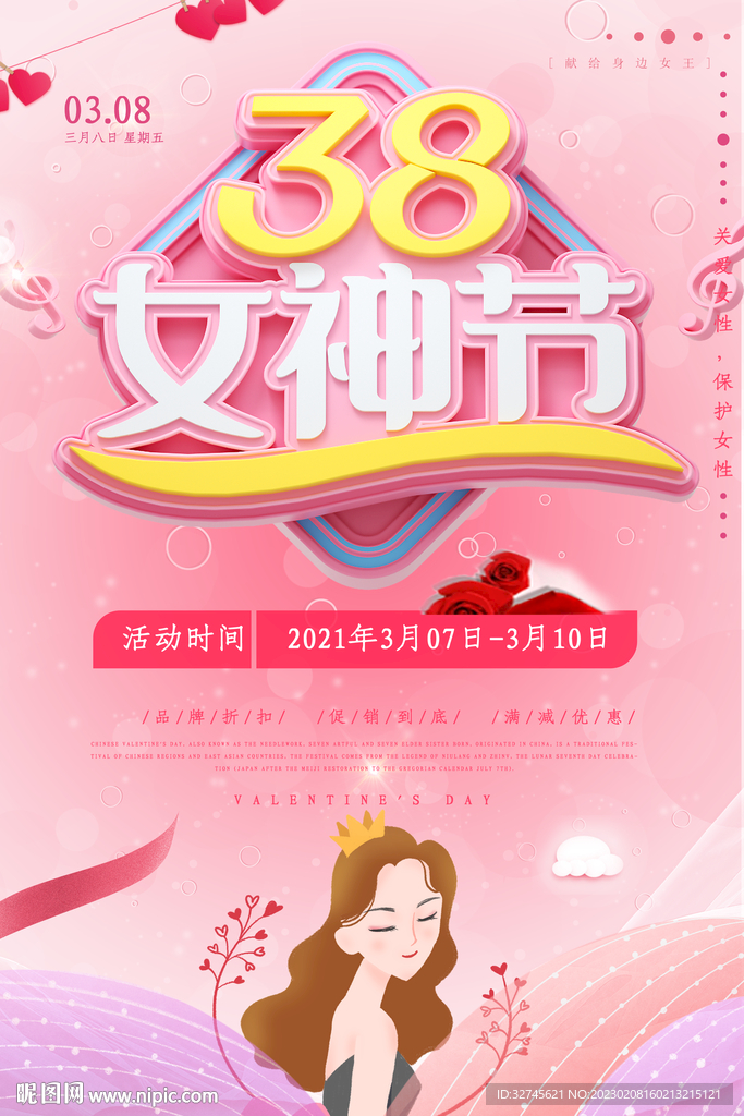 38妇女节海报