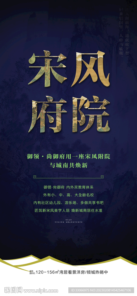 房地产新宋风价值点海报