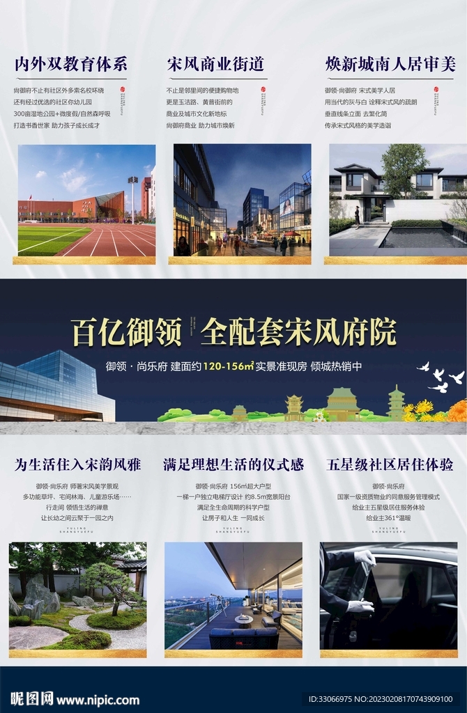 房地产新宋风府院三宫格