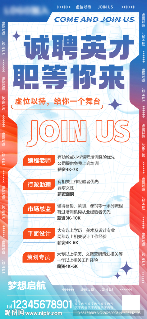 招聘 招募 诚聘英才
