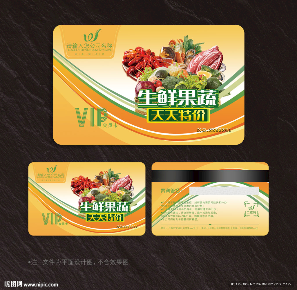 生鲜会员卡