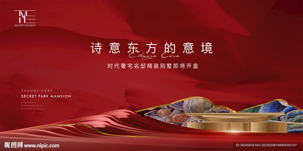 别墅开盘地产广告