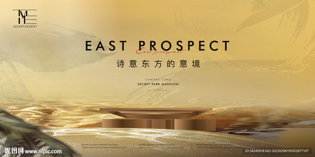 金色中式地产广告