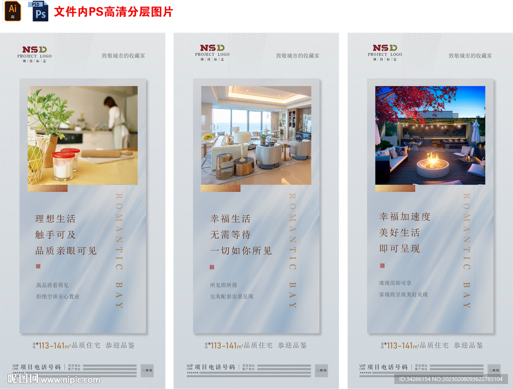 房地产价值点配套刷屏微信稿海报