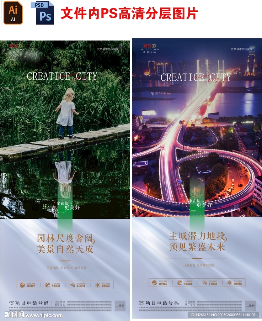 房地产价值点配套刷屏微信稿海报