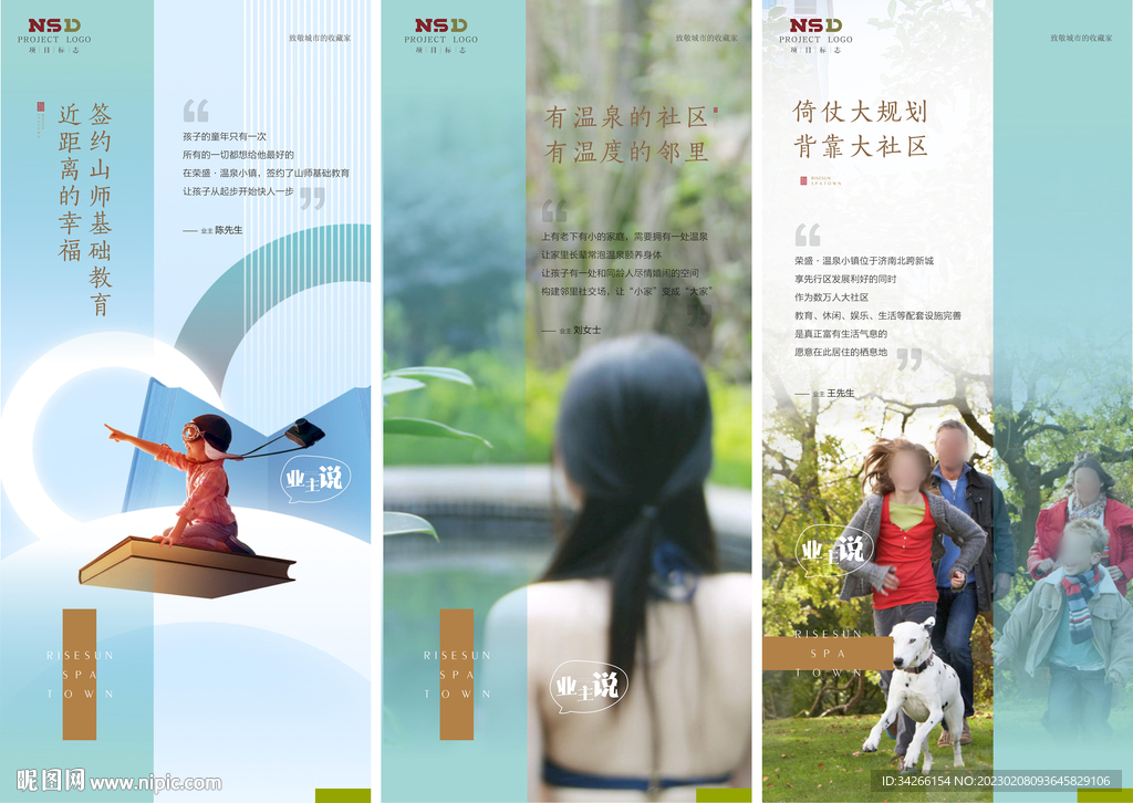 房地产价值点配套刷屏微信稿海报