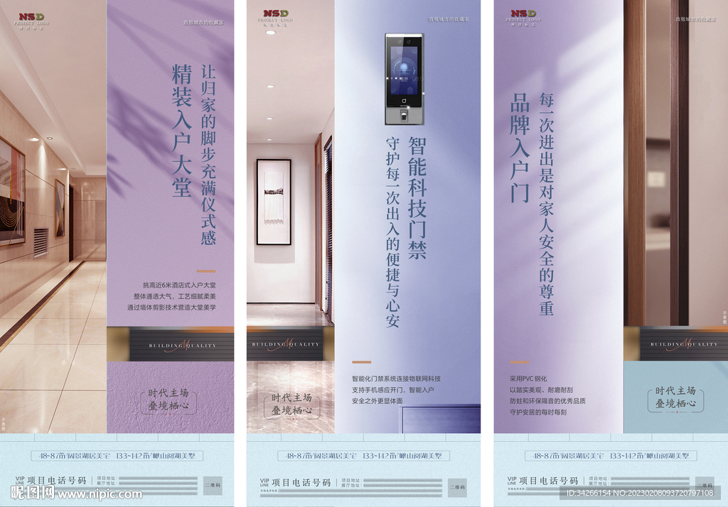 房地产建筑细节价值点微信稿海报