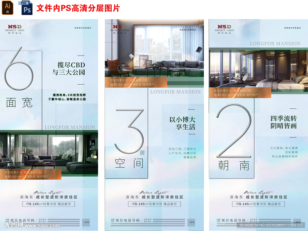 房地产价值点配套刷屏微信稿海报