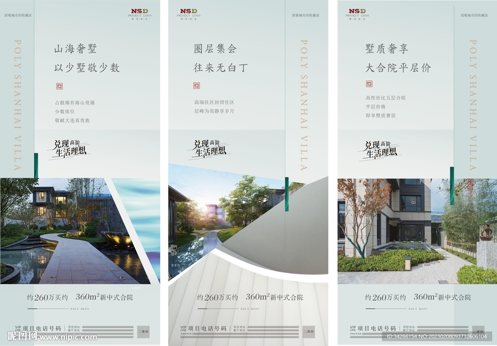 房地产价值点配套刷屏微信稿海报