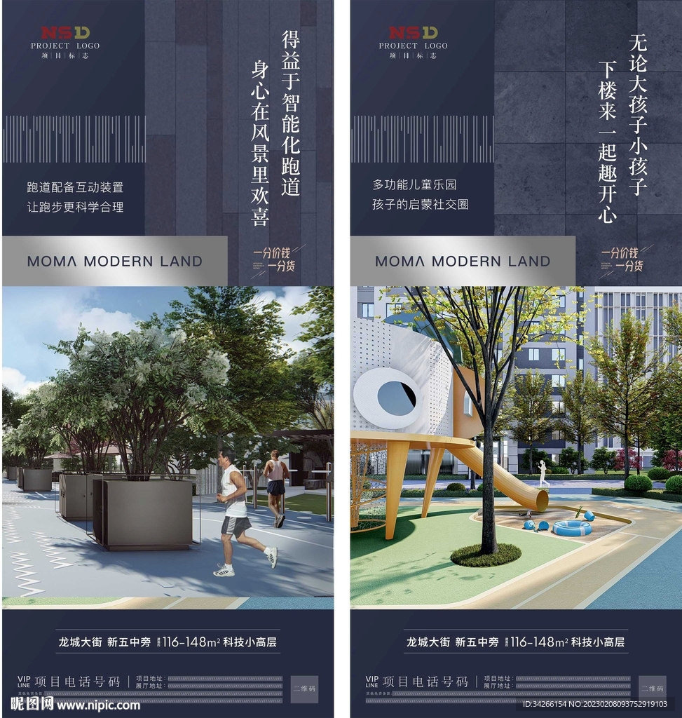 房地产价值点配套刷屏微信稿海报