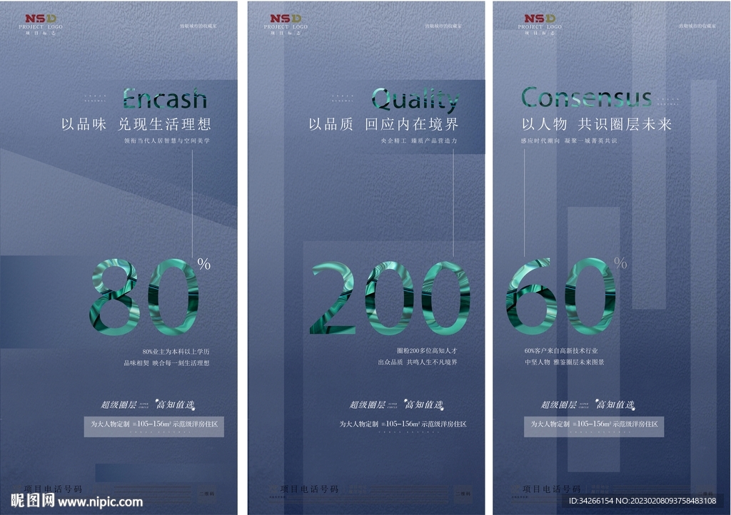 房地产价值点配套刷屏微信稿海报