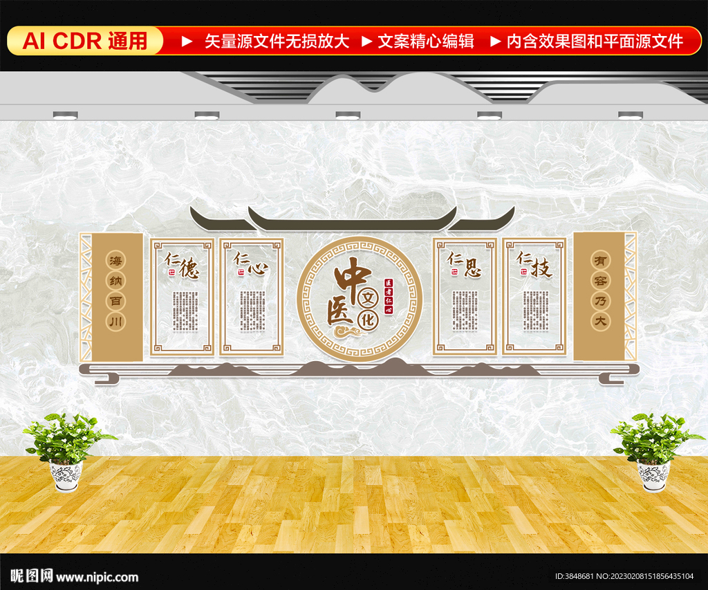 中医馆文化墙