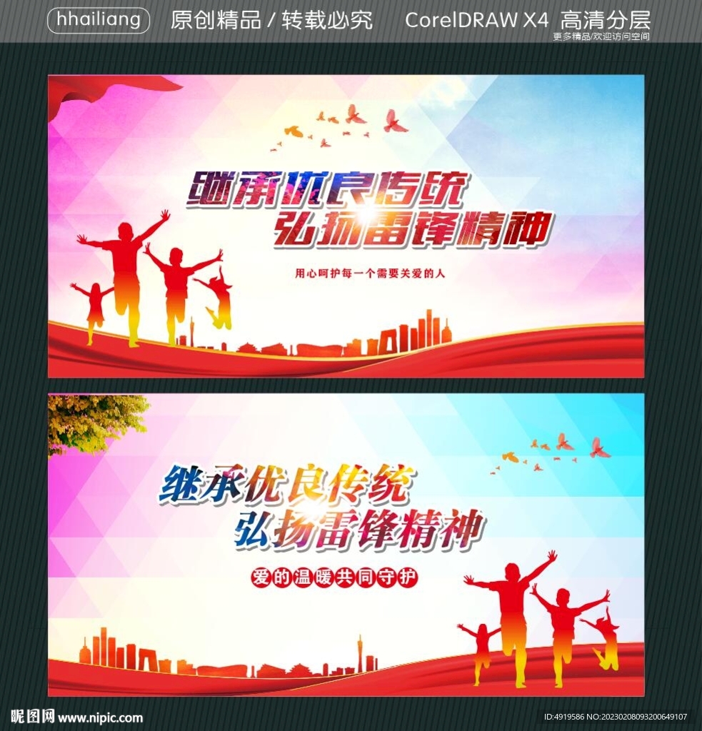 继承优良传统 弘扬雷锋精神