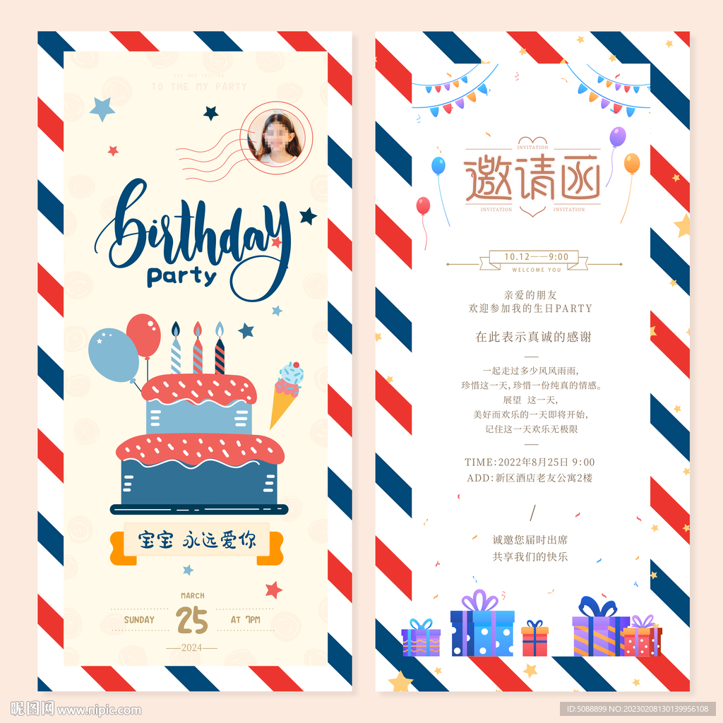 生日聚会贺卡 邀请函卡片