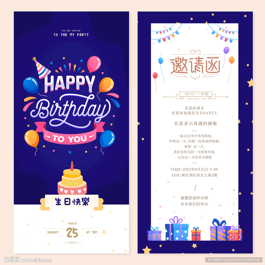生日快乐卡片 卡通邀请函