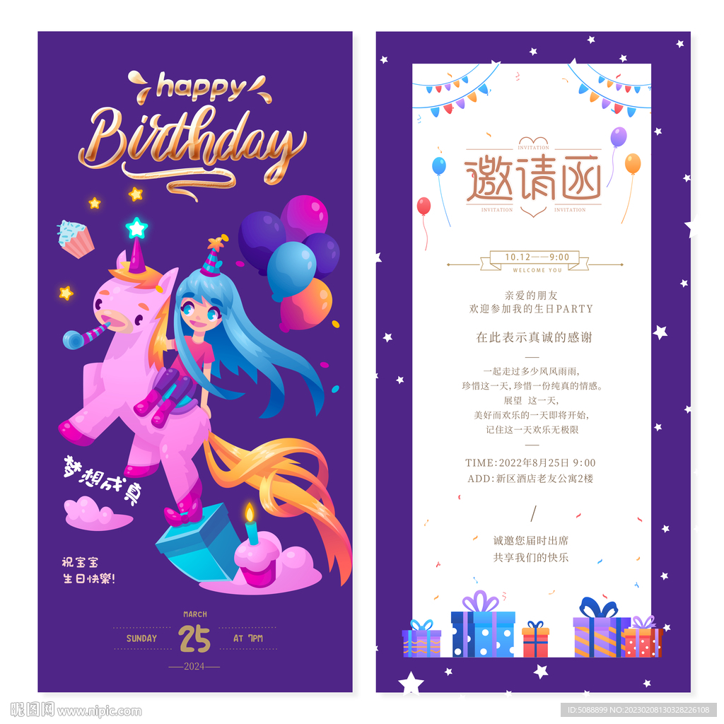 生日聚会贺卡邀请函 儿童卡通