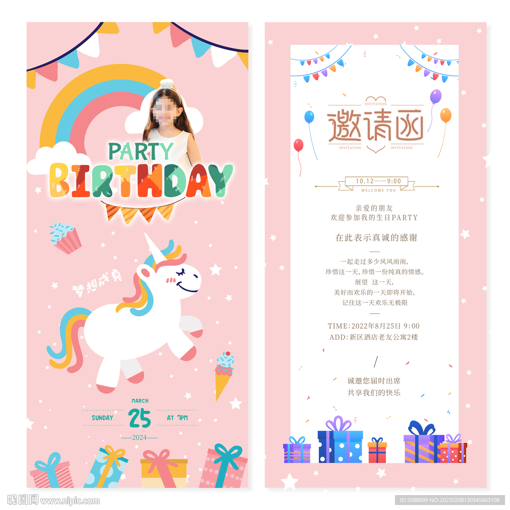 生日邀请函 粉色可爱贺卡