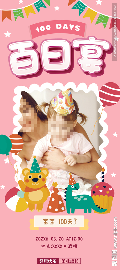 百日宴 满月生日聚会展架