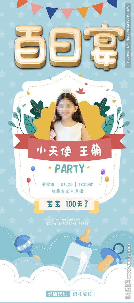 百日宴 我100天啦 满月生日