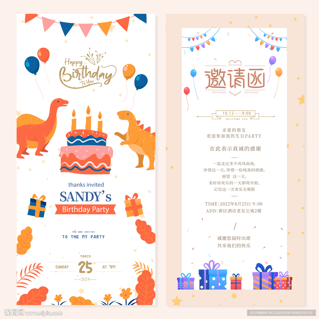 生日聚会邀请函卡片 简洁