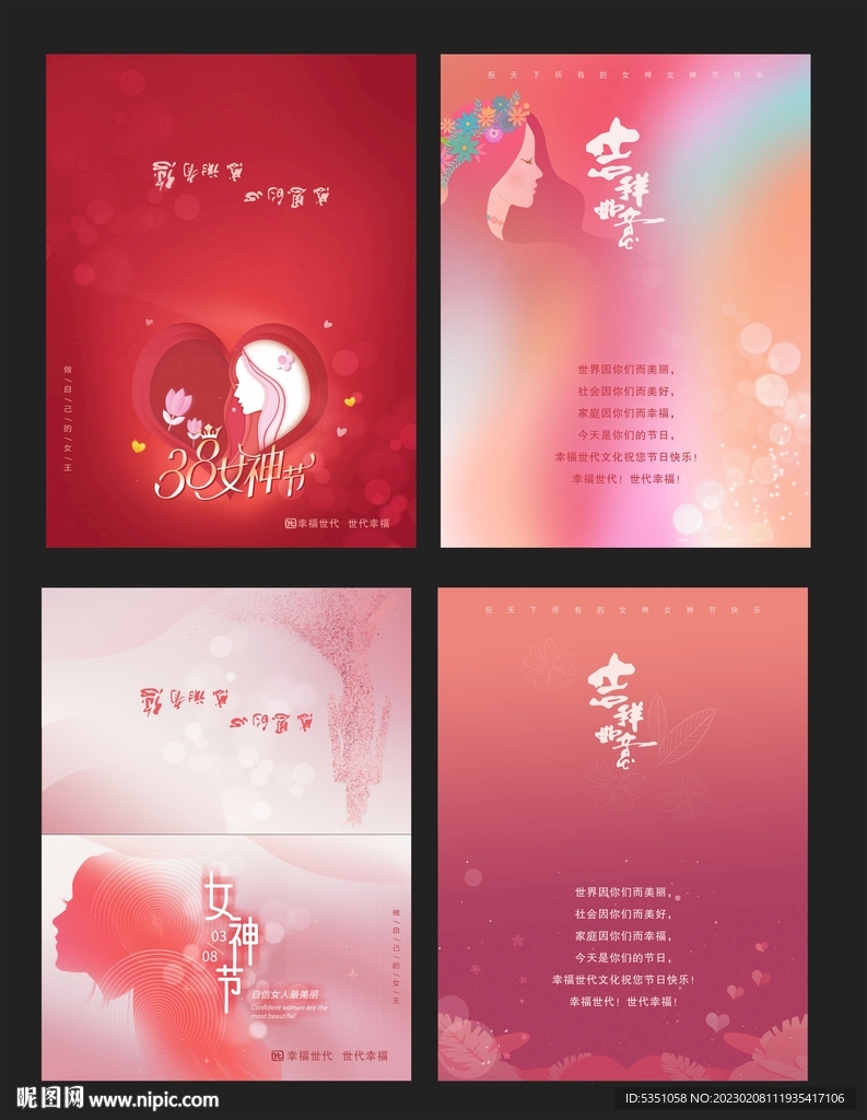 38妇女节贺卡