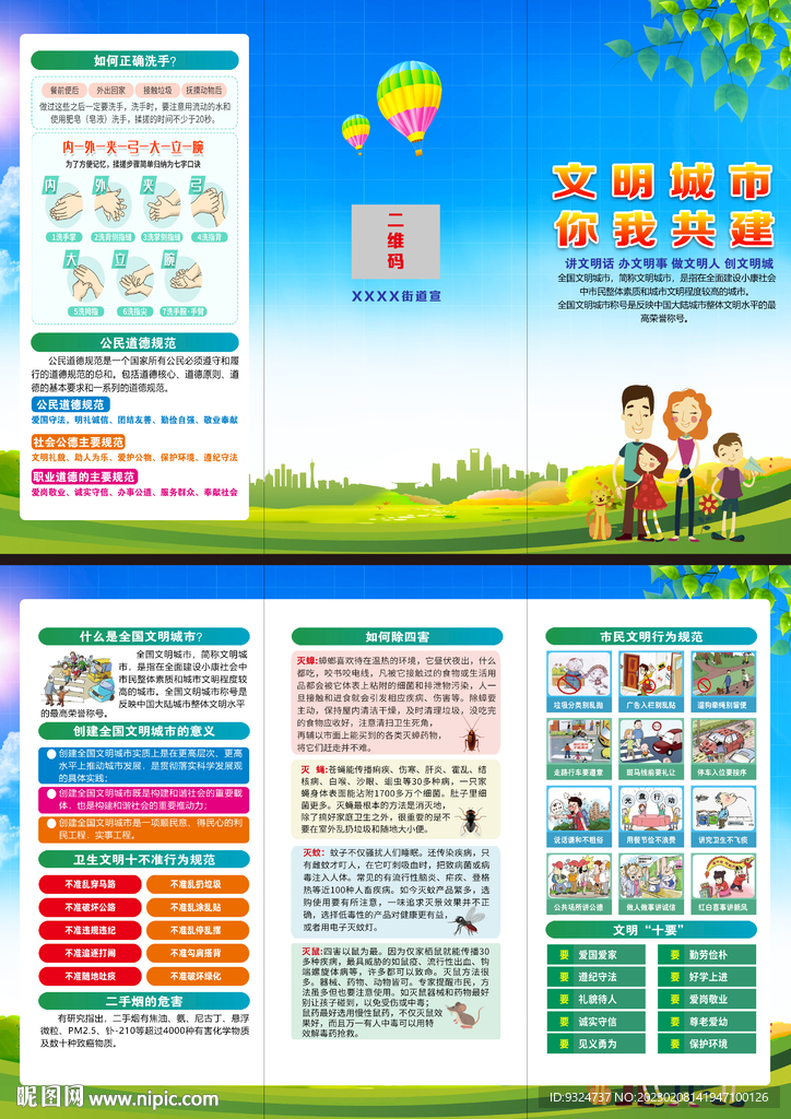 创建文明城市三折页