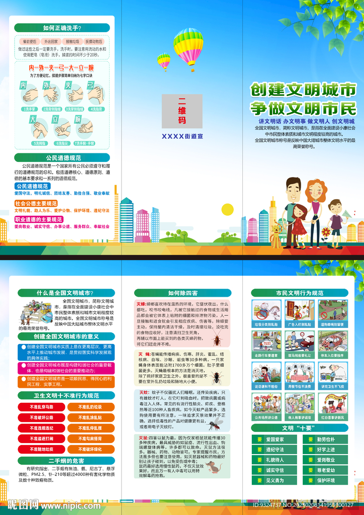 创建文明城市三折页