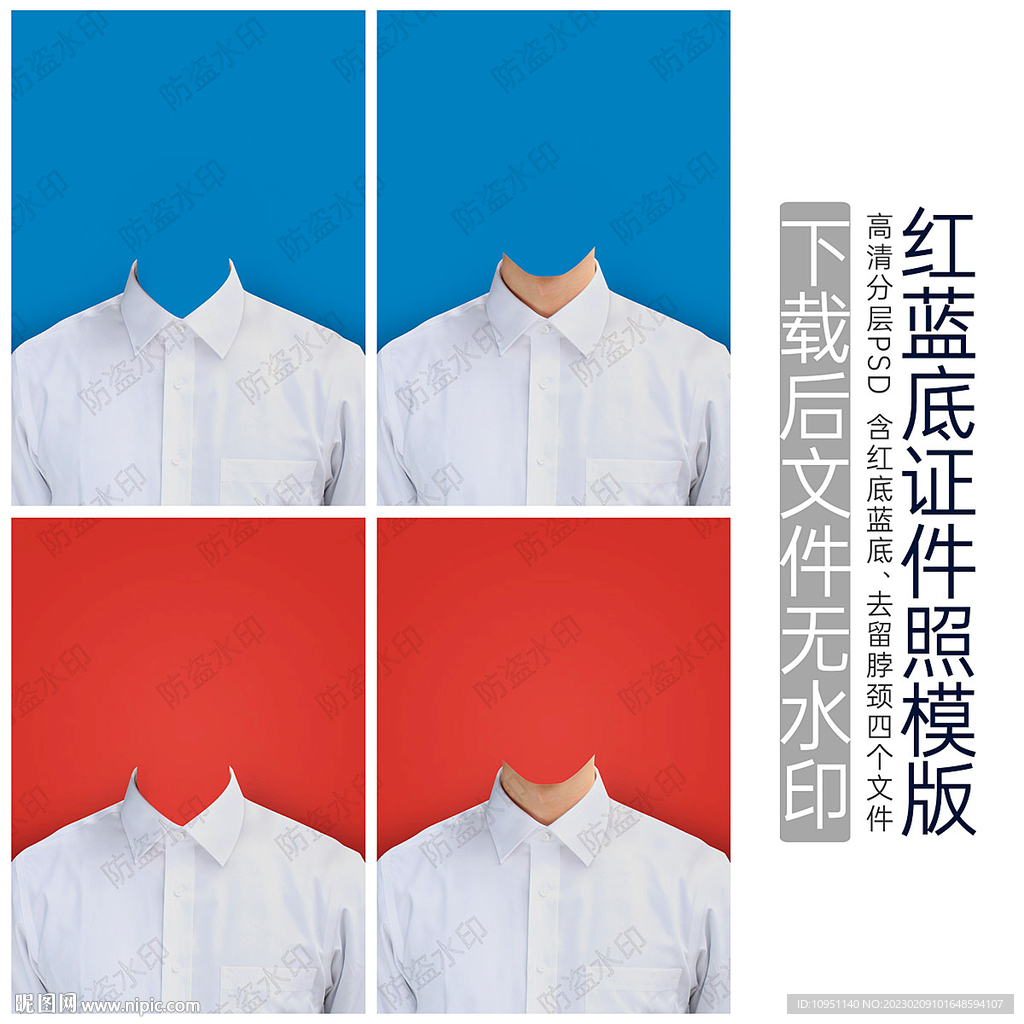 证件照 白衬衫 模版