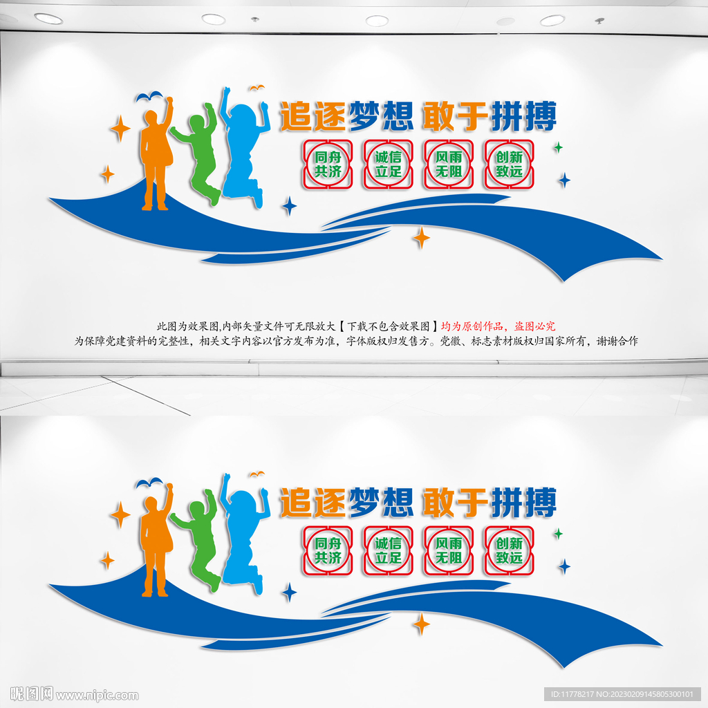 企业梦想奋斗文化