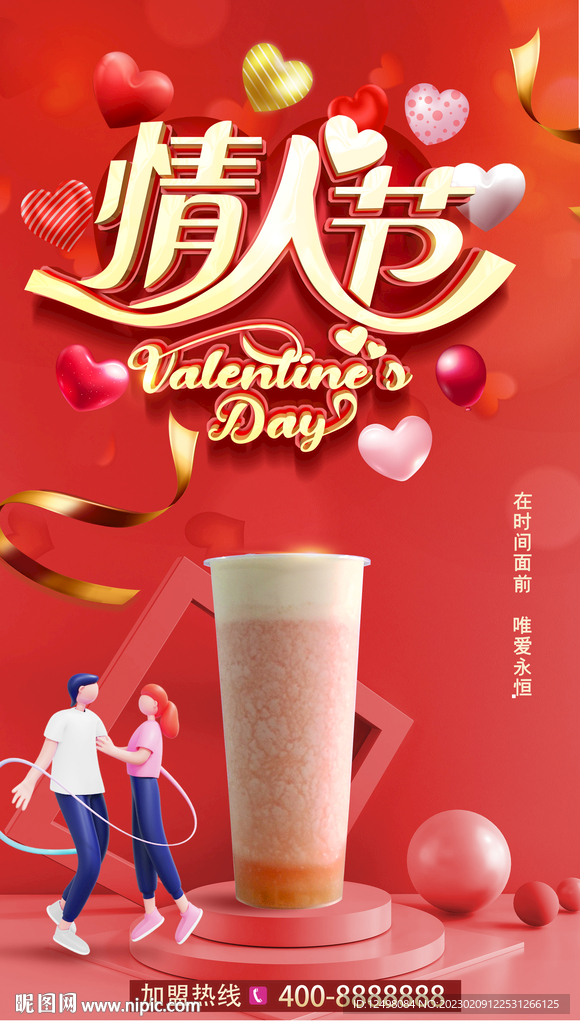 情人节海报