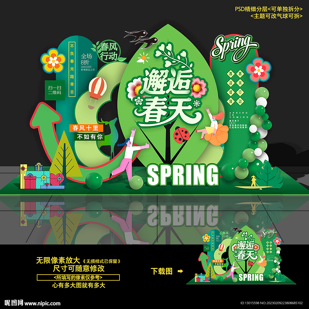 春天春季主题活动美陈造型布置