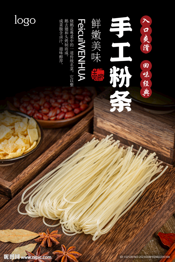 手工粉条海报