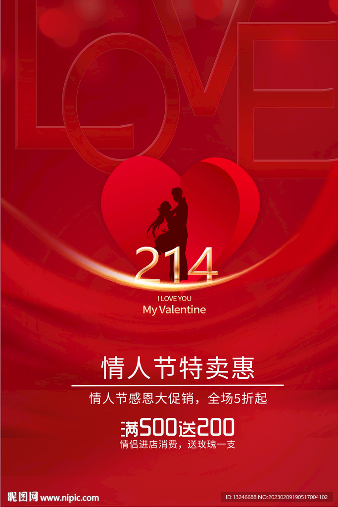 情人节海报