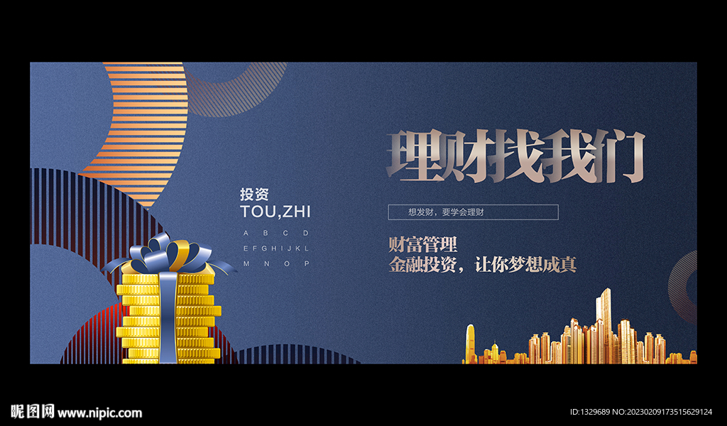 理财海报