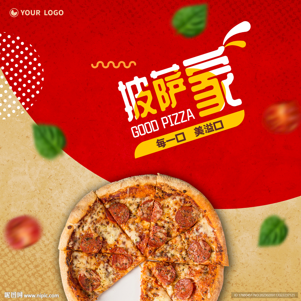 美味披萨海报