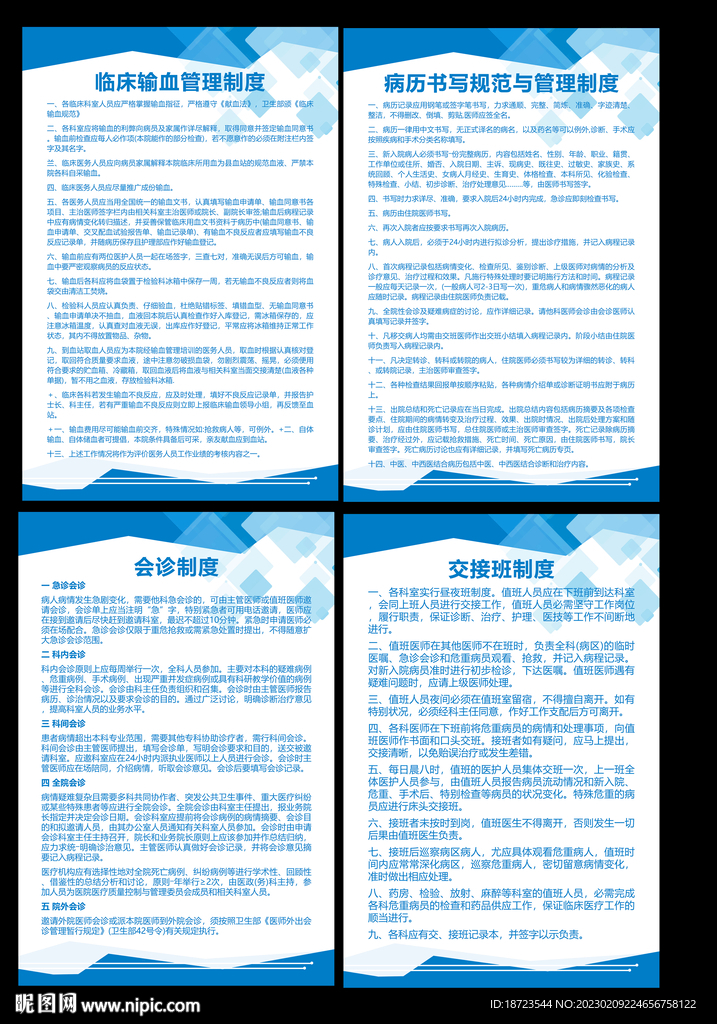 医院管理制度牌